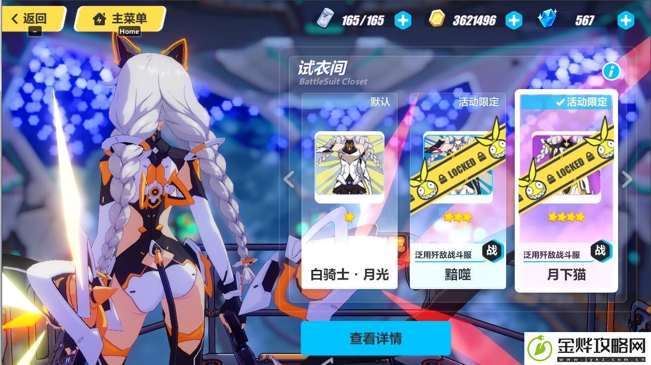 崩坏3月下猫皮肤怎么获得