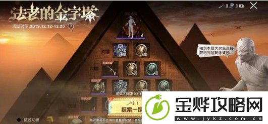 和平精英法老的金字塔奖励有哪些