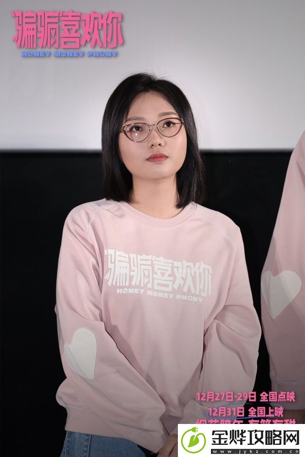 电影“骗骗”喜欢你举行北京首映礼