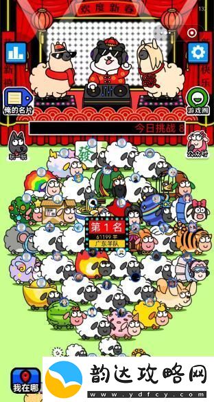 羊羊大世界怎么玩