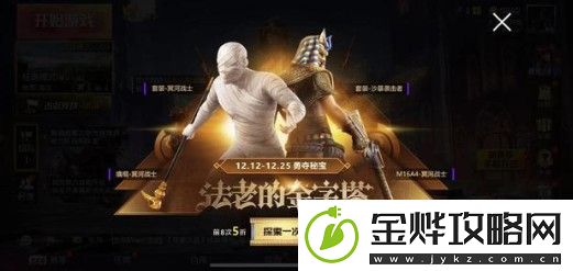 和平精英法老的金字塔奖励有哪些
