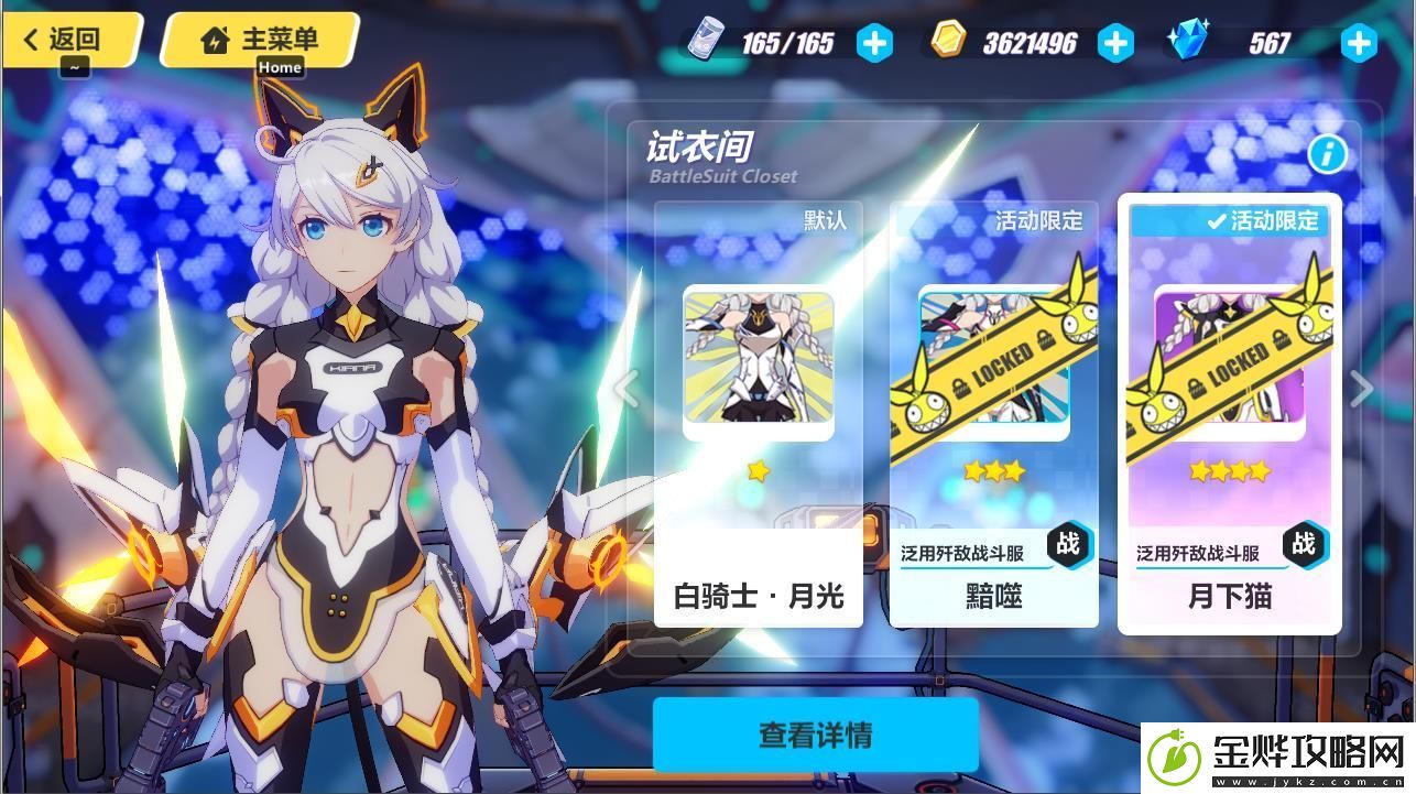 崩坏3月下猫皮肤怎么获得