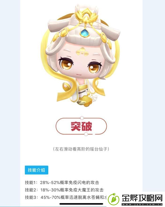 跑跑卡丁车手游瑶台仙子属性怎么样