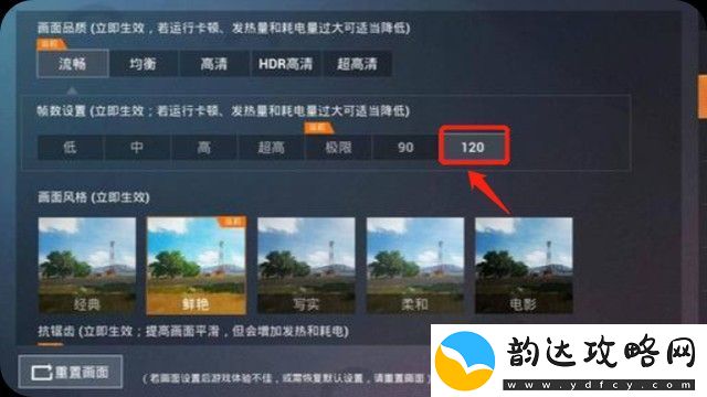 和平精英画质120帧+超高清怎么弄
