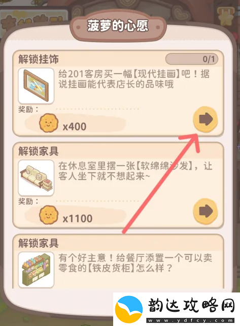 乌冬的旅店现代挂画怎么获得