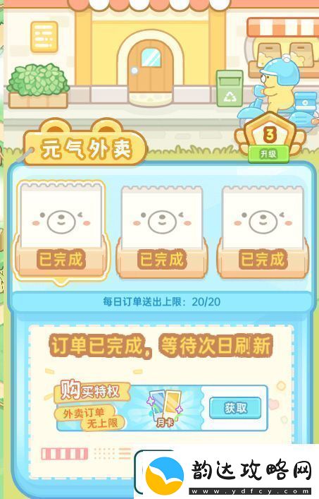 原创元气食堂元气外卖玩法介绍