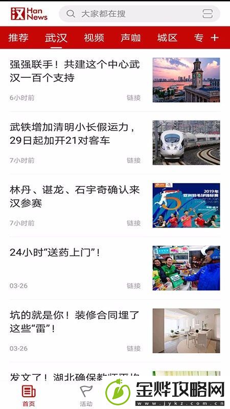 汉新闻app下载安装