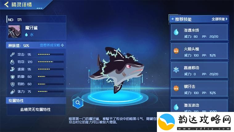 赛尔号魔牙鲨怎么得