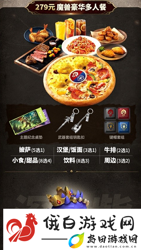 魔兽世界2024联动必胜客套餐价格一览