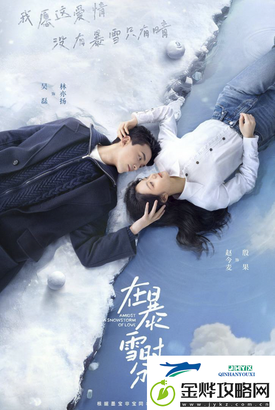 在暴雪时分改编巩小榕饰“开心果”角色