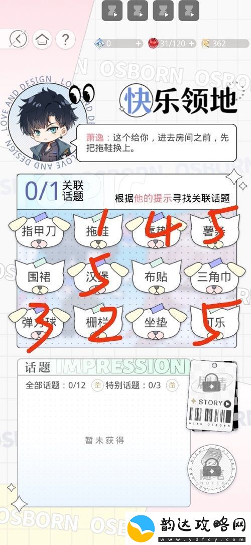 光与夜之恋快乐领地萧逸怎么选择光与夜之恋快乐领地萧逸选择攻略