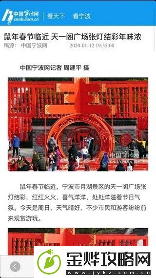 中国宁波网app下载安装