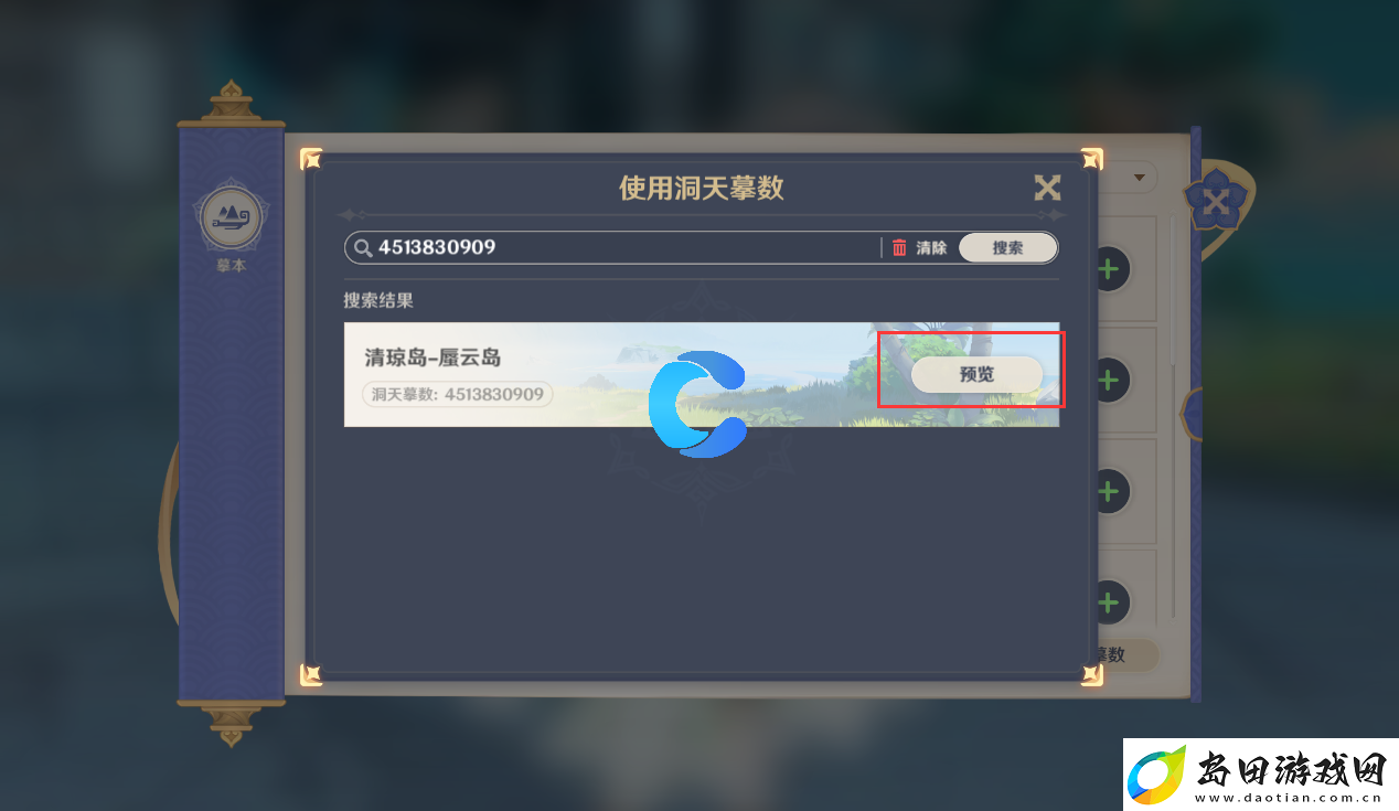 原神尘歌壶憩霞洞天摹数代码复制码分享