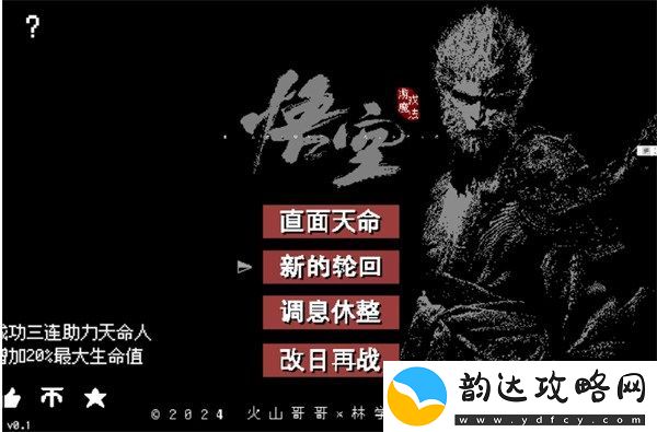 黑神话像素版分身乏术怎么获得