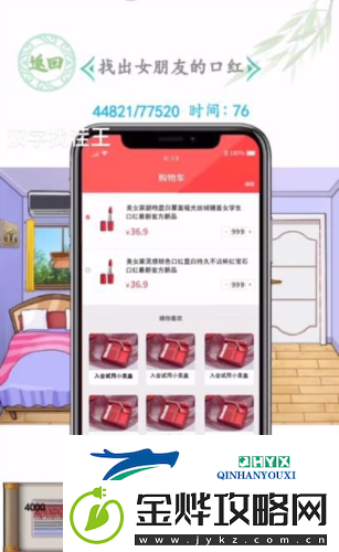 汉字找茬王找出女朋友的口红怎么过