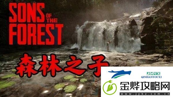 森林之子建筑物拆除方法一览游戏内环境互动解谜