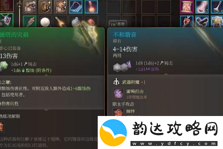 博德之门3不和谐音怎么获得