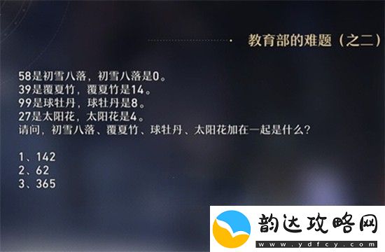 崩坏星穹铁**育部的难题答案汇总