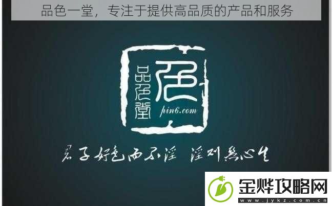 品色一堂