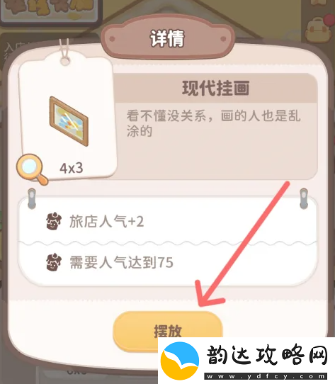 乌冬的旅店现代挂画怎么获得