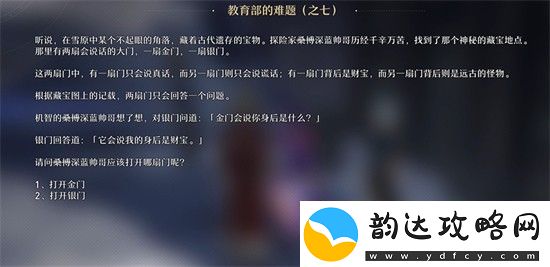 崩坏星穹铁**育部的难题答案汇总