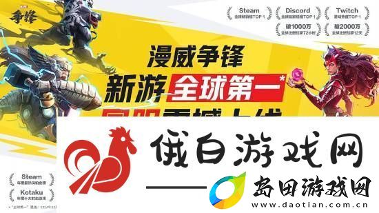 玩家评漫威争锋