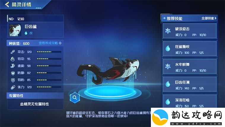 赛尔号魔牙鲨怎么得