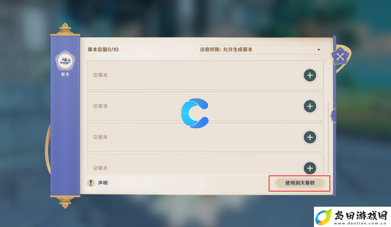 原神尘歌壶憩霞洞天摹数代码复制码分享