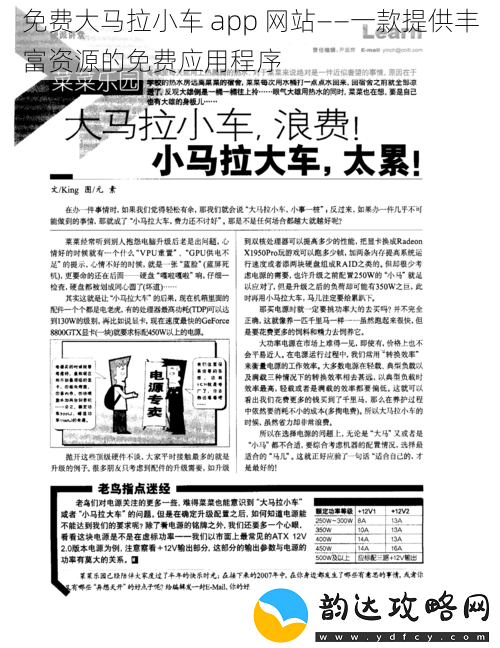 免费大马拉小车
