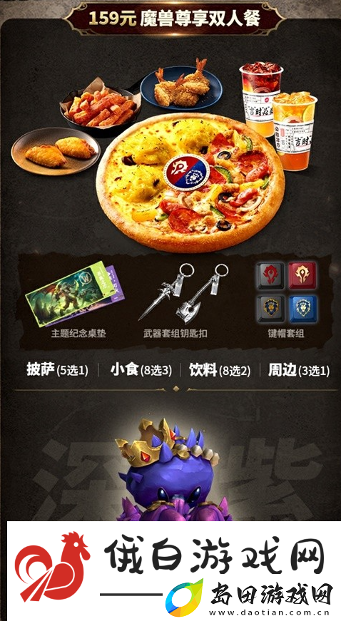 魔兽世界2024联动必胜客套餐价格一览