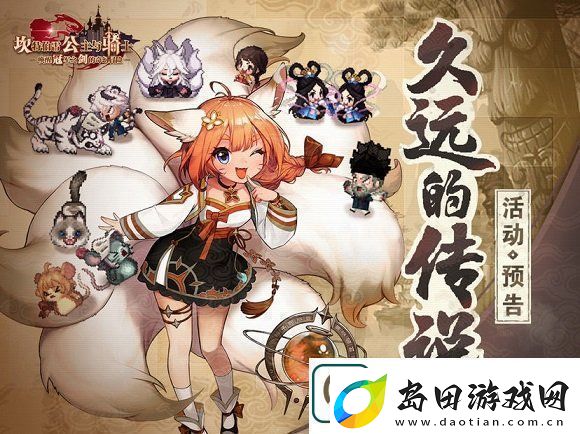 坎公骑冠剑苏醒狐仙全收集攻略久远的传说苏醒狐仙三星教程