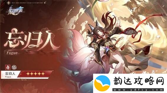 崩坏星穹铁道忘归人突破材料需要哪些