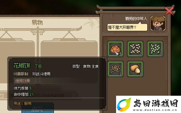 大侠立志传勤劳的中年人送什么好