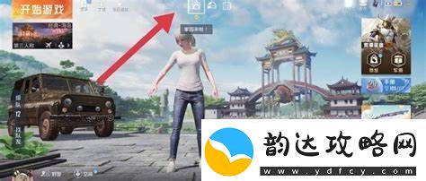 和平精英家园系统的入门指南与进驻方式解析