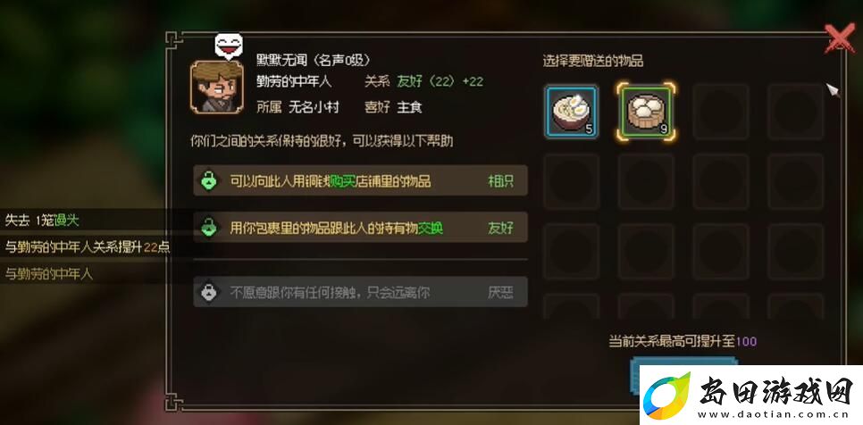 大侠立志传勤劳的中年人送什么好