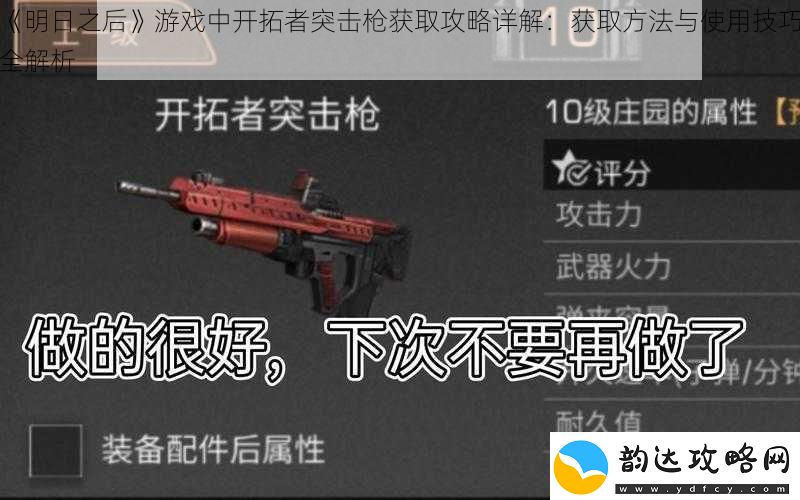 明日之后游戏中开拓者突击枪获取攻略详解