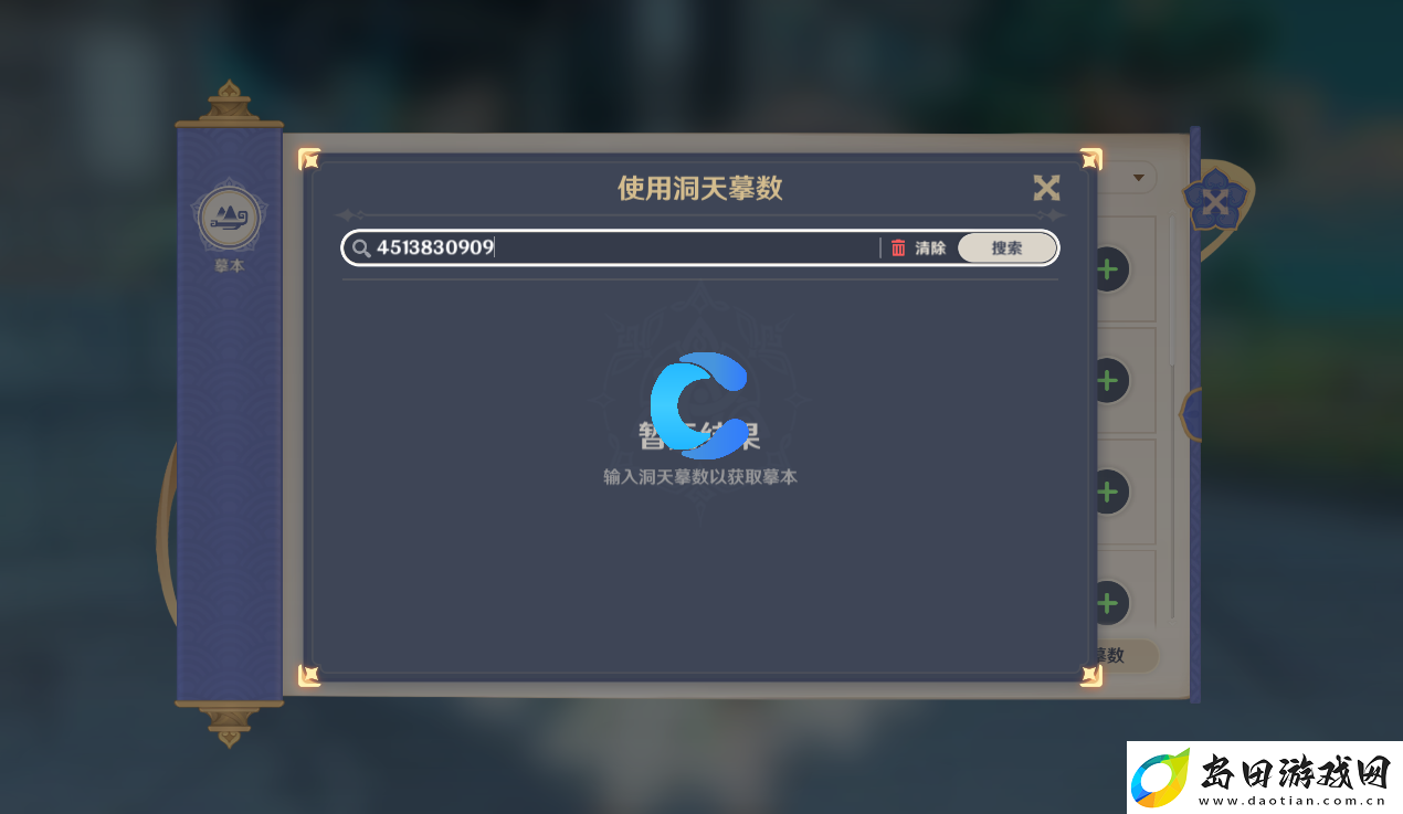 原神尘歌壶憩霞洞天摹数代码复制码分享