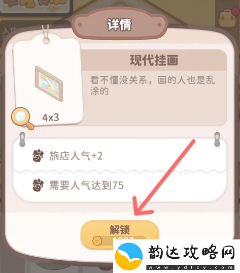 乌冬的旅店现代挂画怎么获得