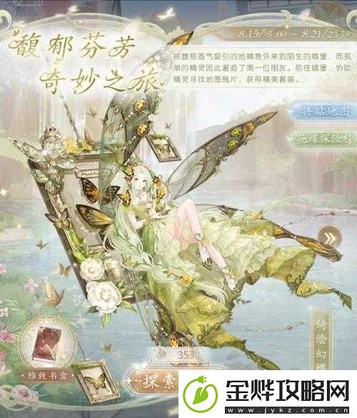奇迹暖暖芳菲秘境深度攻略