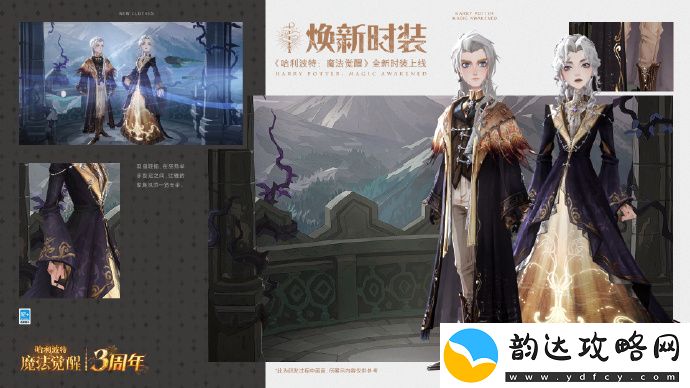 哈利波特魔法觉醒全新时装璀夜鸢尾梦怎么样