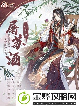 食物语屠苏酒技能怎么样