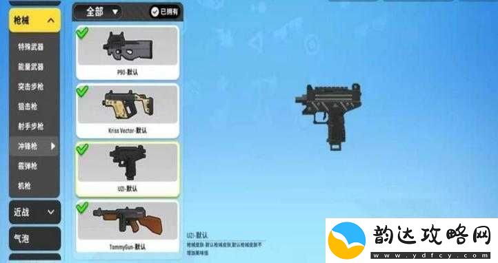 全面解析代号生机中的UZI冲锋枪