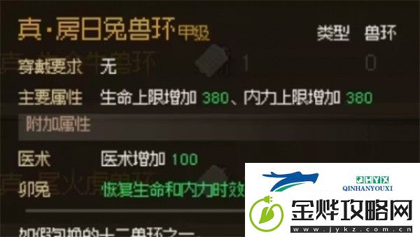 大侠立志传集齐十二兽环作用是什么