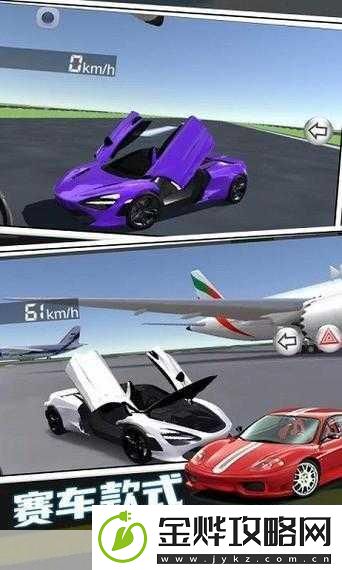 体验超凡赛车
