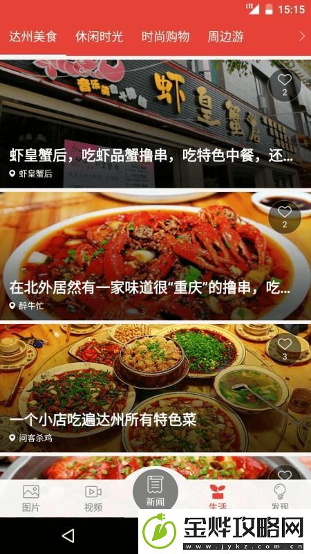 达州发布app下载安装