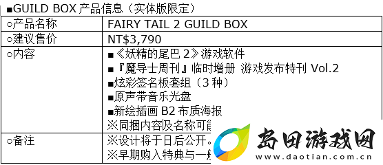 妖精的尾巴22024年12月12日发售
