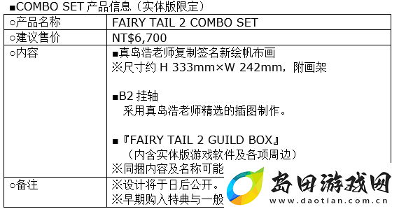 妖精的尾巴22024年12月12日发售