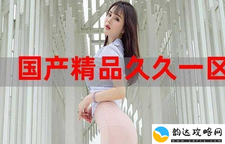 一区二区三区国产