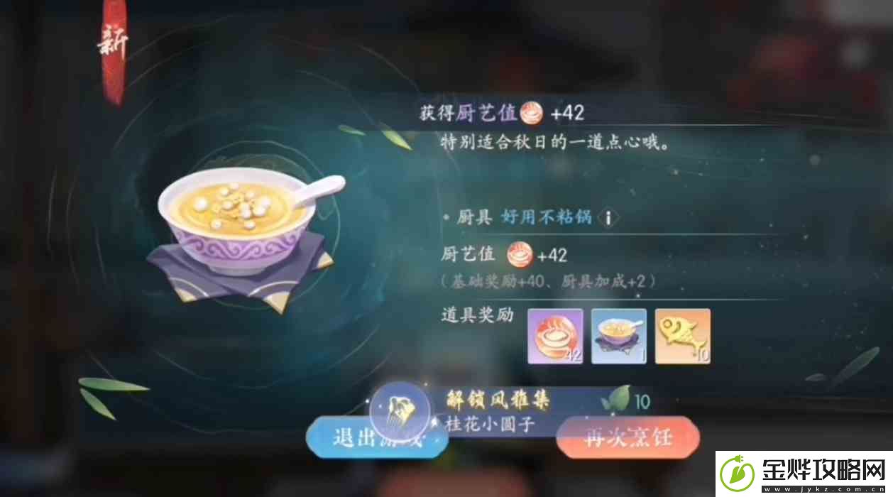 浮生忆玲珑做菜攻略