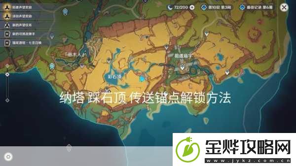 原神口袋锚点制作全解析打造你的私人传送点